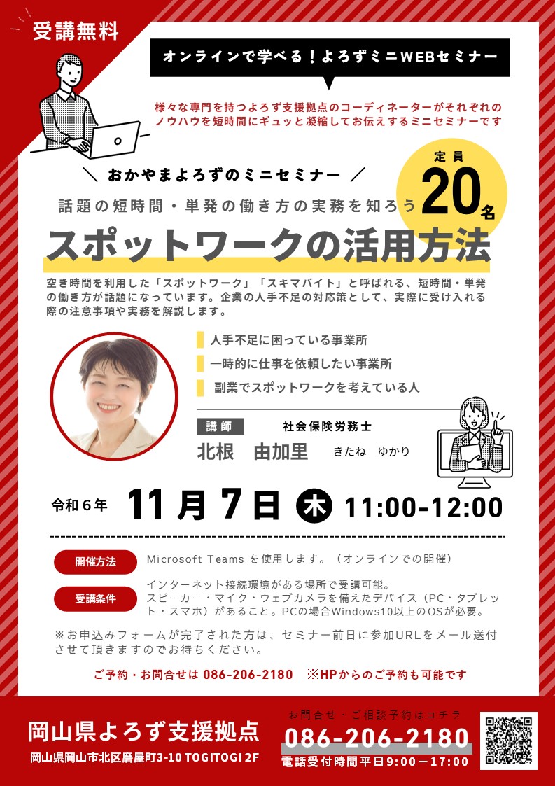 Read more about the article 令和6年11月07日 よろずミニセミナー(オンライン)のご案内