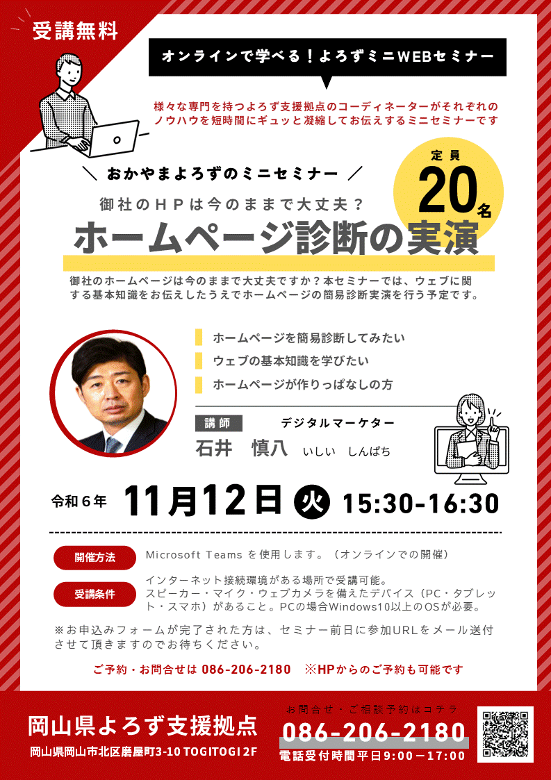 Read more about the article 令和6年11月12日 よろずミニセミナー(オンライン)のご案内