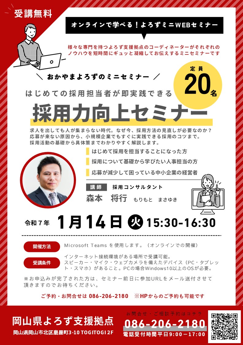 Read more about the article 令和7年01月14日 よろずミニセミナー(オンライン)のご案内