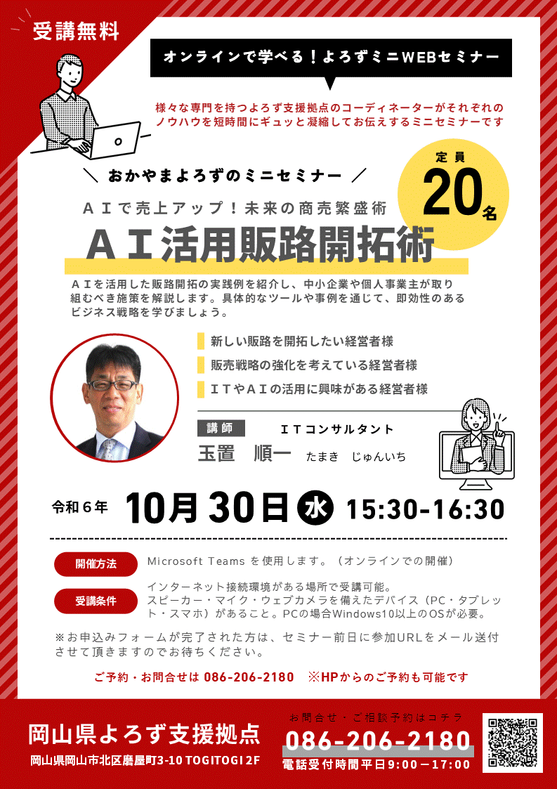 Read more about the article 令和6年10月30日 よろずミニセミナー(オンライン)のご案内